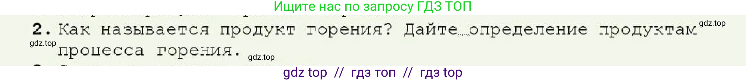 Химия, 7 класс Учебник, авторы: Оспанова Мейрамкуль Кабылбековна, Аухадиева Кырмызы Сейсенбековна, Белоусова Татьяна Геннадьевна, издательство Мектеп, Алматы, 2017, страница 62, номер 2, Условие