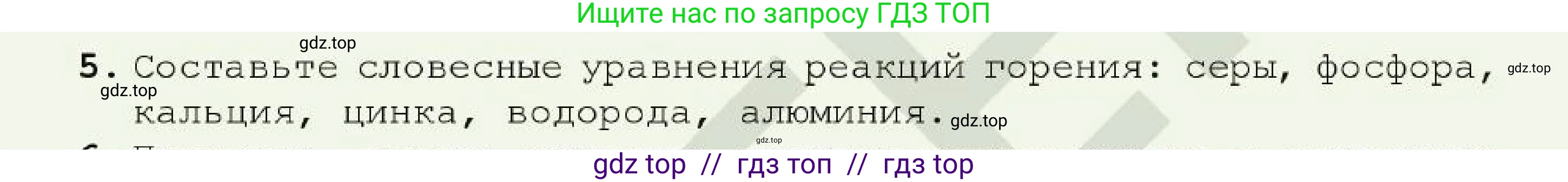 Химия, 7 класс Учебник, авторы: Оспанова Мейрамкуль Кабылбековна, Аухадиева Кырмызы Сейсенбековна, Белоусова Татьяна Геннадьевна, издательство Мектеп, Алматы, 2017, страница 62, номер 5, Условие