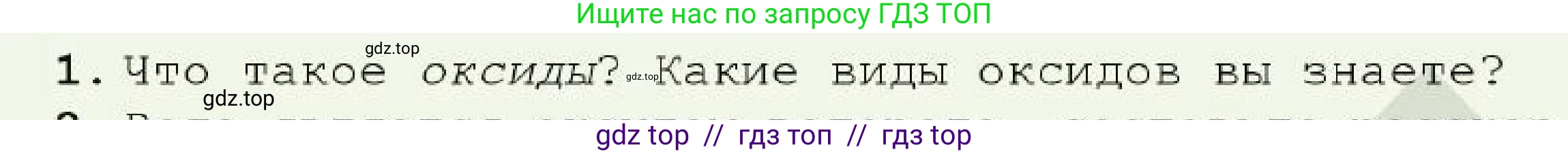 Химия, 7 класс Учебник, авторы: Оспанова Мейрамкуль Кабылбековна, Аухадиева Кырмызы Сейсенбековна, Белоусова Татьяна Геннадьевна, издательство Мектеп, Алматы, 2017, страница 64, номер 1, Условие
