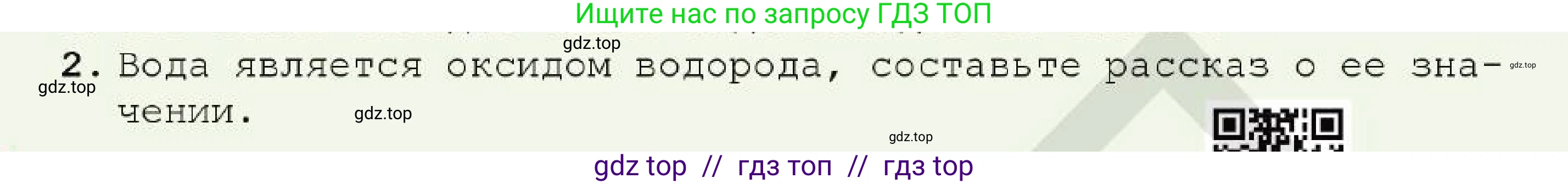 Химия, 7 класс Учебник, авторы: Оспанова Мейрамкуль Кабылбековна, Аухадиева Кырмызы Сейсенбековна, Белоусова Татьяна Геннадьевна, издательство Мектеп, Алматы, 2017, страница 64, номер 2, Условие