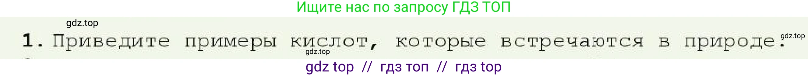 Химия, 7 класс Учебник, авторы: Оспанова Мейрамкуль Кабылбековна, Аухадиева Кырмызы Сейсенбековна, Белоусова Татьяна Геннадьевна, издательство Мектеп, Алматы, 2017, страница 71, номер 1, Условие