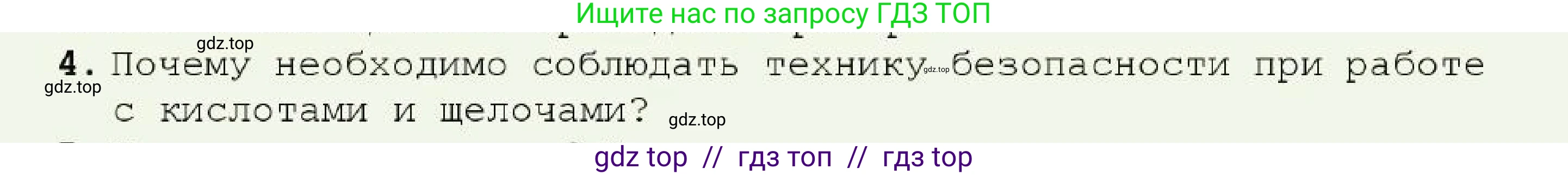 Химия, 7 класс Учебник, авторы: Оспанова Мейрамкуль Кабылбековна, Аухадиева Кырмызы Сейсенбековна, Белоусова Татьяна Геннадьевна, издательство Мектеп, Алматы, 2017, страница 71, номер 4, Условие