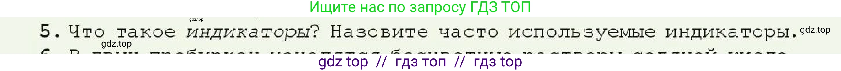 Химия, 7 класс Учебник, авторы: Оспанова Мейрамкуль Кабылбековна, Аухадиева Кырмызы Сейсенбековна, Белоусова Татьяна Геннадьевна, издательство Мектеп, Алматы, 2017, страница 71, номер 5, Условие