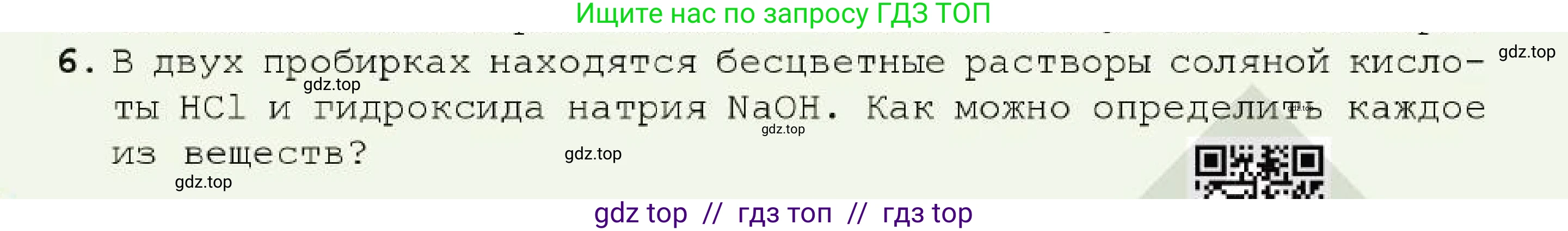 Химия, 7 класс Учебник, авторы: Оспанова Мейрамкуль Кабылбековна, Аухадиева Кырмызы Сейсенбековна, Белоусова Татьяна Геннадьевна, издательство Мектеп, Алматы, 2017, страница 71, номер 6, Условие