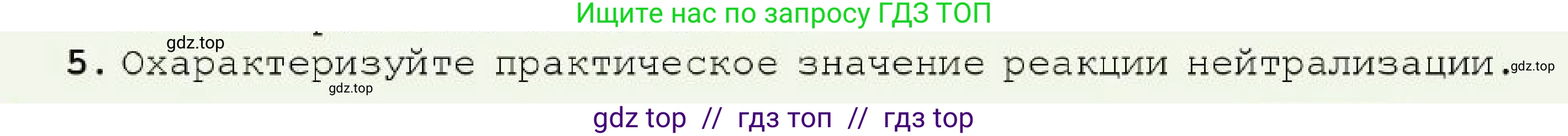 Химия, 7 класс Учебник, авторы: Оспанова Мейрамкуль Кабылбековна, Аухадиева Кырмызы Сейсенбековна, Белоусова Татьяна Геннадьевна, издательство Мектеп, Алматы, 2017, страница 73, номер 5, Условие