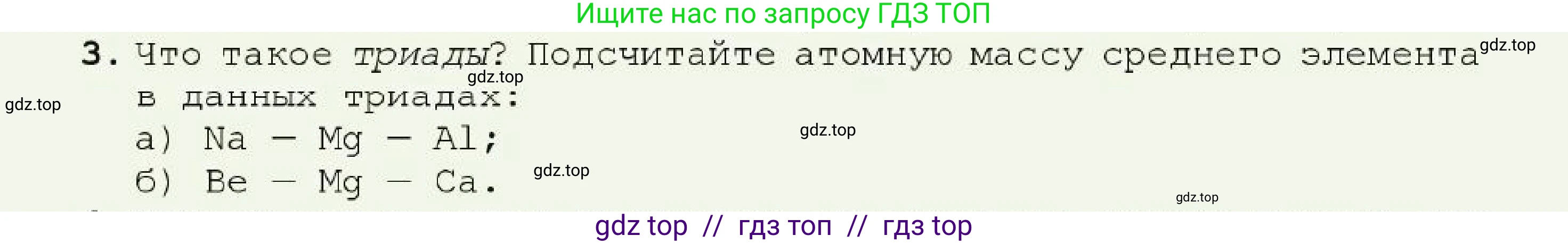 Химия, 7 класс Учебник, авторы: Оспанова Мейрамкуль Кабылбековна, Аухадиева Кырмызы Сейсенбековна, Белоусова Татьяна Геннадьевна, издательство Мектеп, Алматы, 2017, страница 83, номер 3, Условие