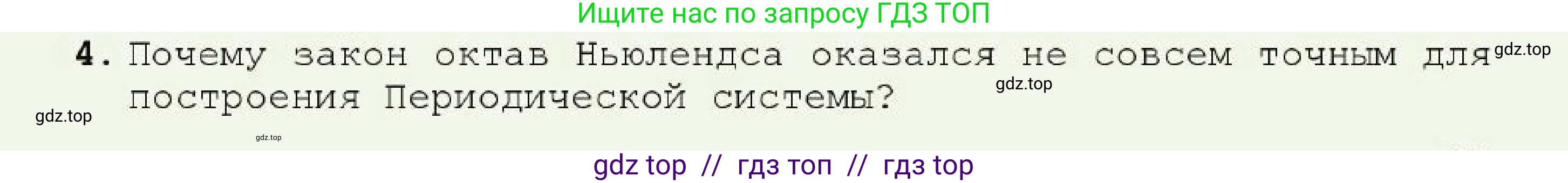 Химия, 7 класс Учебник, авторы: Оспанова Мейрамкуль Кабылбековна, Аухадиева Кырмызы Сейсенбековна, Белоусова Татьяна Геннадьевна, издательство Мектеп, Алматы, 2017, страница 83, номер 4, Условие