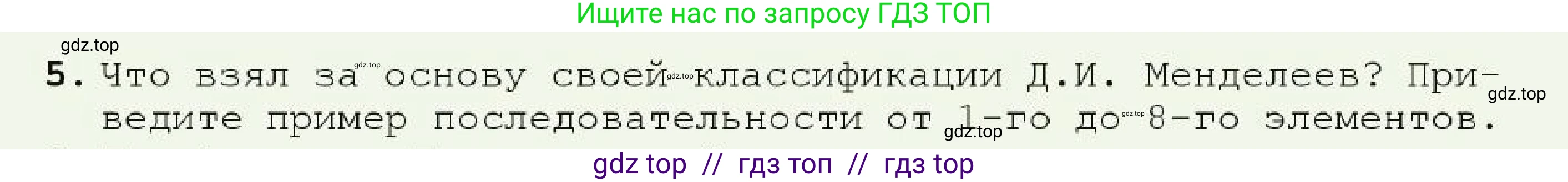 Химия, 7 класс Учебник, авторы: Оспанова Мейрамкуль Кабылбековна, Аухадиева Кырмызы Сейсенбековна, Белоусова Татьяна Геннадьевна, издательство Мектеп, Алматы, 2017, страница 84, номер 5, Условие