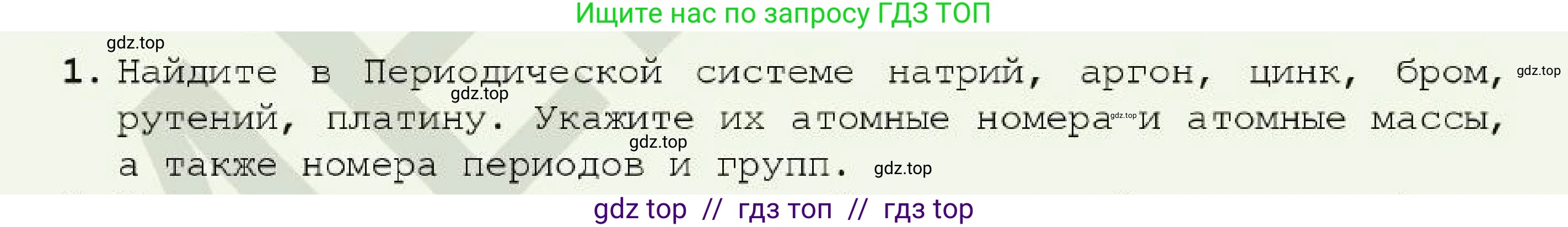 Химия, 7 класс Учебник, авторы: Оспанова Мейрамкуль Кабылбековна, Аухадиева Кырмызы Сейсенбековна, Белоусова Татьяна Геннадьевна, издательство Мектеп, Алматы, 2017, страница 86, номер 1, Условие