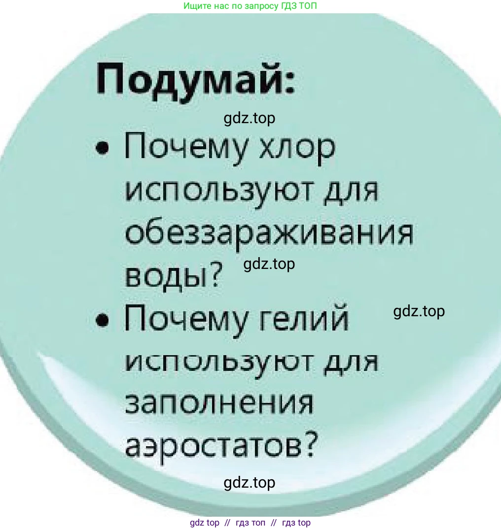 Химия, 7 класс Учебник, авторы: Оспанова Мейрамкуль Кабылбековна, Аухадиева Кырмызы Сейсенбековна, Белоусова Татьяна Геннадьевна, издательство Мектеп, Алматы, 2017, страница 89, Условие