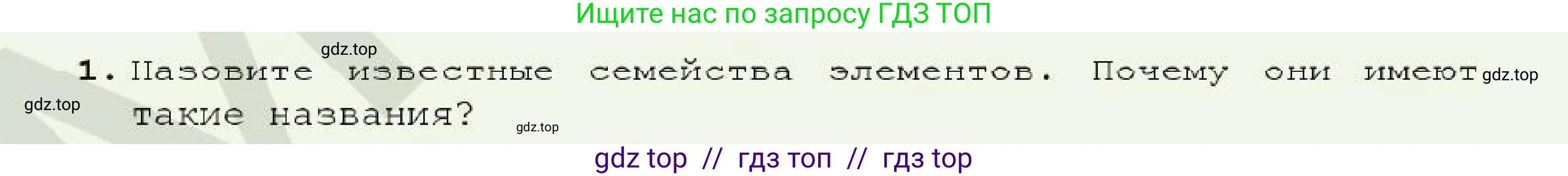Химия, 7 класс Учебник, авторы: Оспанова Мейрамкуль Кабылбековна, Аухадиева Кырмызы Сейсенбековна, Белоусова Татьяна Геннадьевна, издательство Мектеп, Алматы, 2017, страница 90, номер 1, Условие