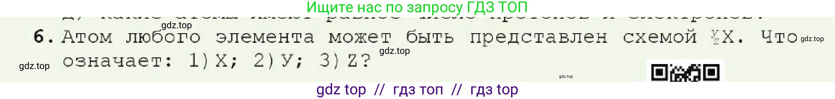 Химия, 7 класс Учебник, авторы: Оспанова Мейрамкуль Кабылбековна, Аухадиева Кырмызы Сейсенбековна, Белоусова Татьяна Геннадьевна, издательство Мектеп, Алматы, 2017, страница 91, номер 6, Условие