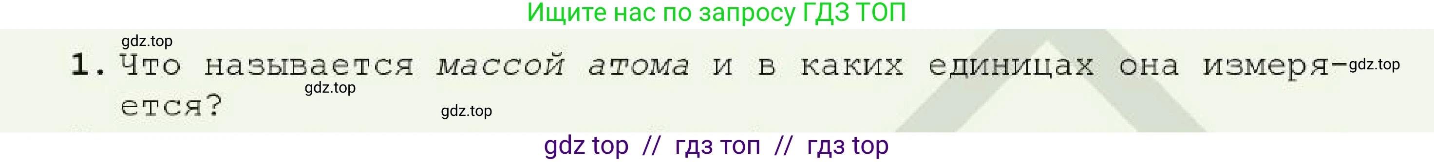 Химия, 7 класс Учебник, авторы: Оспанова Мейрамкуль Кабылбековна, Аухадиева Кырмызы Сейсенбековна, Белоусова Татьяна Геннадьевна, издательство Мектеп, Алматы, 2017, страница 96, номер 1, Условие