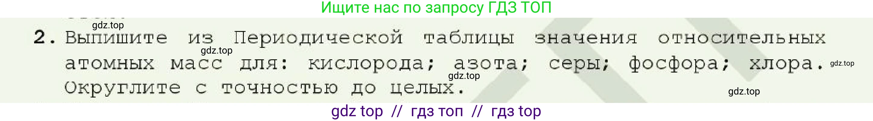 Химия, 7 класс Учебник, авторы: Оспанова Мейрамкуль Кабылбековна, Аухадиева Кырмызы Сейсенбековна, Белоусова Татьяна Геннадьевна, издательство Мектеп, Алматы, 2017, страница 96, номер 2, Условие