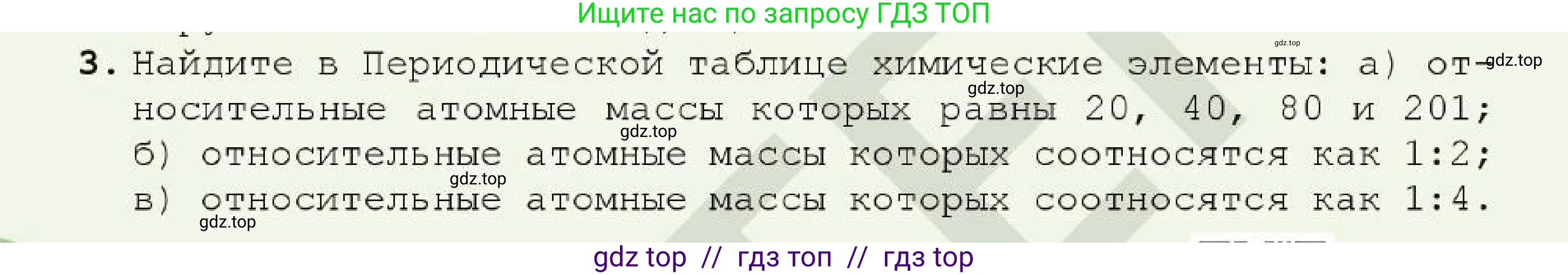 Химия, 7 класс Учебник, авторы: Оспанова Мейрамкуль Кабылбековна, Аухадиева Кырмызы Сейсенбековна, Белоусова Татьяна Геннадьевна, издательство Мектеп, Алматы, 2017, страница 96, номер 3, Условие