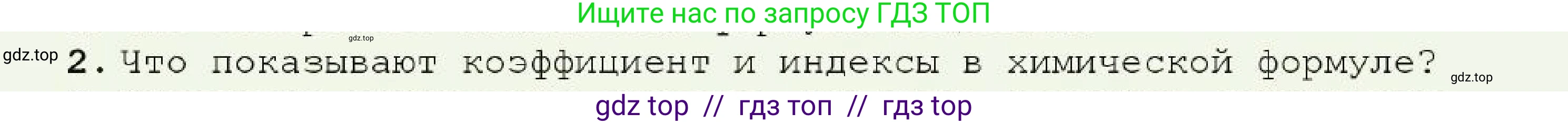 Химия, 7 класс Учебник, авторы: Оспанова Мейрамкуль Кабылбековна, Аухадиева Кырмызы Сейсенбековна, Белоусова Татьяна Геннадьевна, издательство Мектеп, Алматы, 2017, страница 100, номер 2, Условие