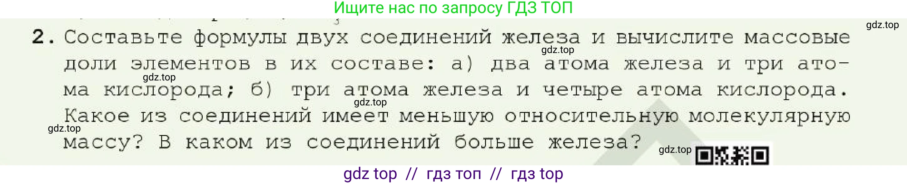 Химия, 7 класс Учебник, авторы: Оспанова Мейрамкуль Кабылбековна, Аухадиева Кырмызы Сейсенбековна, Белоусова Татьяна Геннадьевна, издательство Мектеп, Алматы, 2017, страница 104, номер 2, Условие