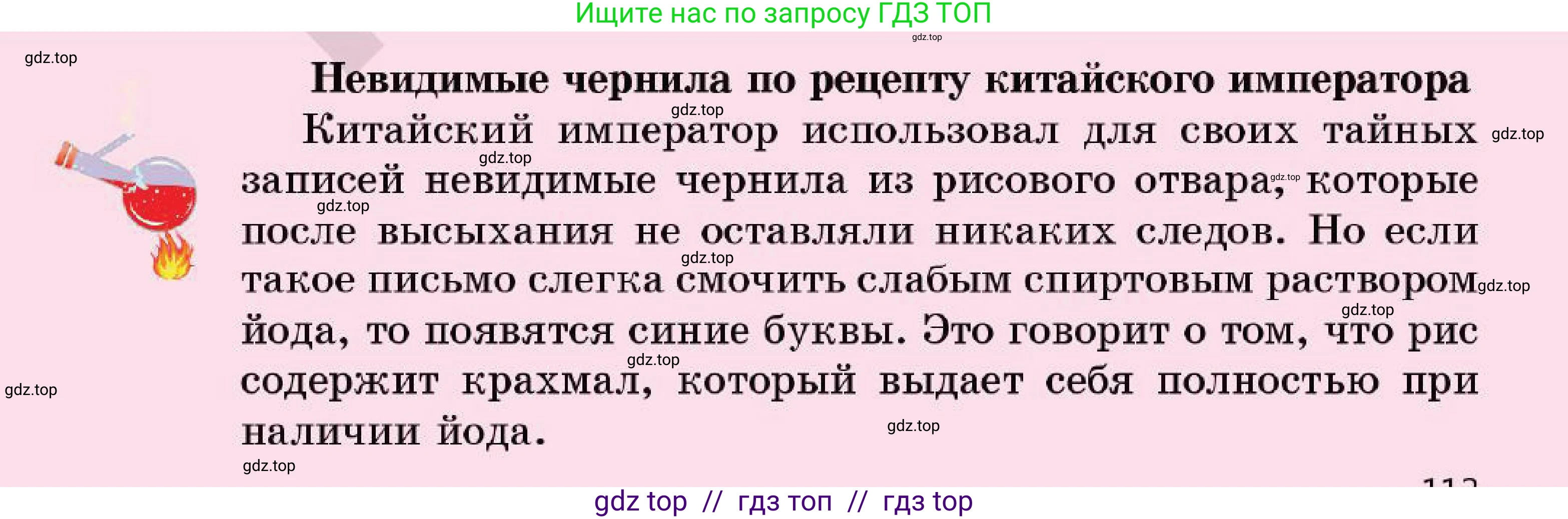 Химия, 7 класс Учебник, авторы: Оспанова Мейрамкуль Кабылбековна, Аухадиева Кырмызы Сейсенбековна, Белоусова Татьяна Геннадьевна, издательство Мектеп, Алматы, 2017, страница 113, Условие