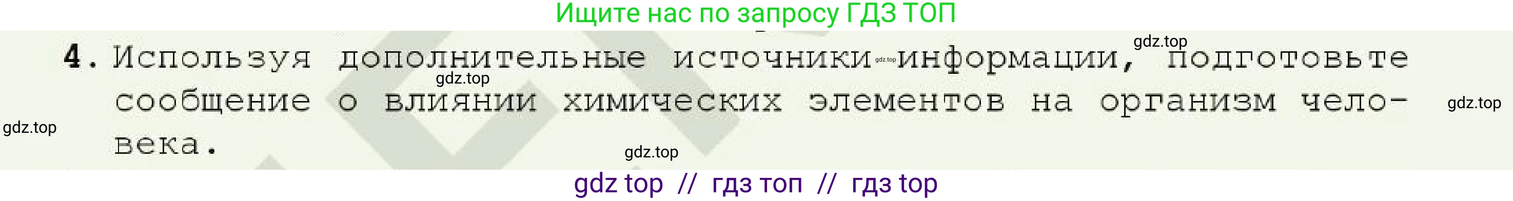 Химия, 7 класс Учебник, авторы: Оспанова Мейрамкуль Кабылбековна, Аухадиева Кырмызы Сейсенбековна, Белоусова Татьяна Геннадьевна, издательство Мектеп, Алматы, 2017, страница 113, номер 4, Условие