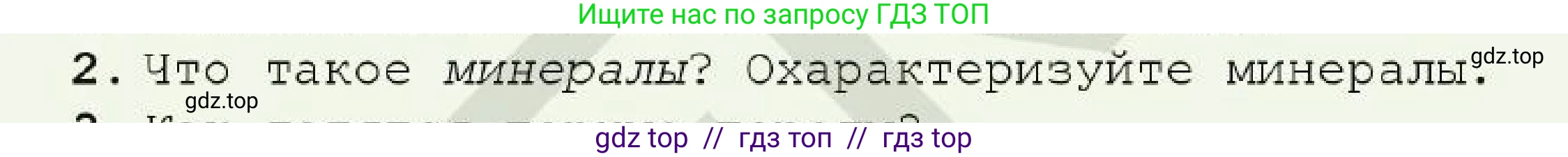 Химия, 7 класс Учебник, авторы: Оспанова Мейрамкуль Кабылбековна, Аухадиева Кырмызы Сейсенбековна, Белоусова Татьяна Геннадьевна, издательство Мектеп, Алматы, 2017, страница 125, номер 2, Условие