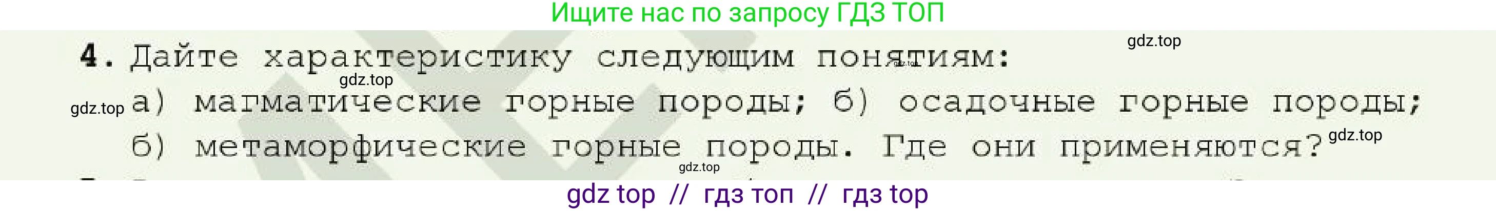 Химия, 7 класс Учебник, авторы: Оспанова Мейрамкуль Кабылбековна, Аухадиева Кырмызы Сейсенбековна, Белоусова Татьяна Геннадьевна, издательство Мектеп, Алматы, 2017, страница 125, номер 4, Условие