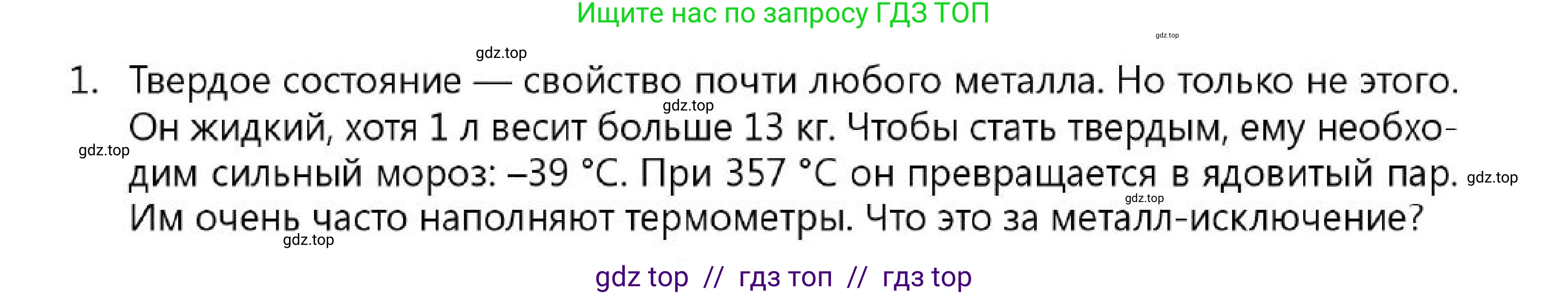 Химия, 7 класс Учебник, авторы: Оспанова Мейрамкуль Кабылбековна, Аухадиева Кырмызы Сейсенбековна, Белоусова Татьяна Геннадьевна, издательство Мектеп, Алматы, 2017, страница 126, номер 1, Условие