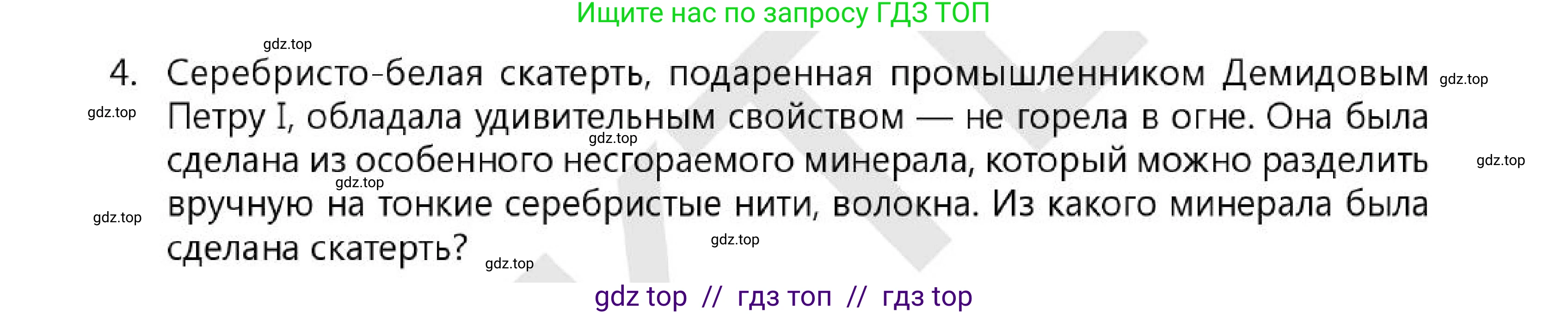 Химия, 7 класс Учебник, авторы: Оспанова Мейрамкуль Кабылбековна, Аухадиева Кырмызы Сейсенбековна, Белоусова Татьяна Геннадьевна, издательство Мектеп, Алматы, 2017, страница 126, номер 4, Условие