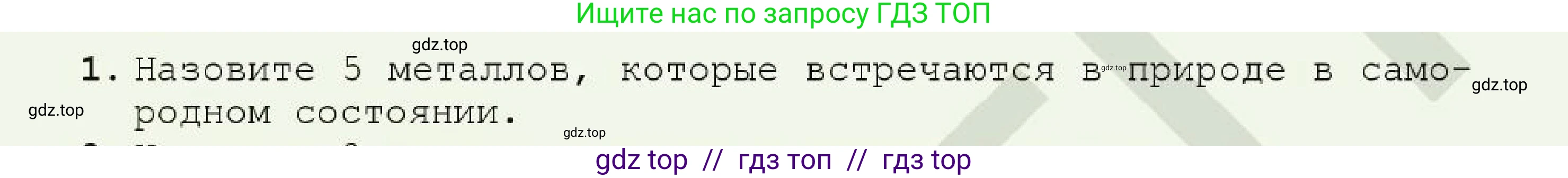 Химия, 7 класс Учебник, авторы: Оспанова Мейрамкуль Кабылбековна, Аухадиева Кырмызы Сейсенбековна, Белоусова Татьяна Геннадьевна, издательство Мектеп, Алматы, 2017, страница 129, номер 1, Условие