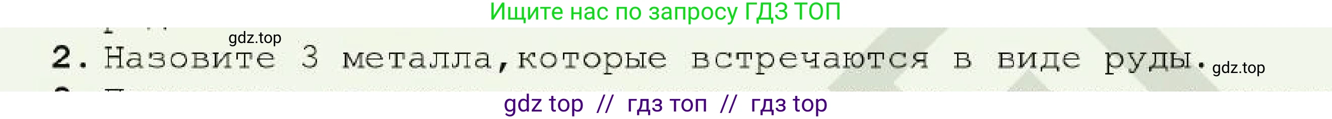 Химия, 7 класс Учебник, авторы: Оспанова Мейрамкуль Кабылбековна, Аухадиева Кырмызы Сейсенбековна, Белоусова Татьяна Геннадьевна, издательство Мектеп, Алматы, 2017, страница 129, номер 2, Условие