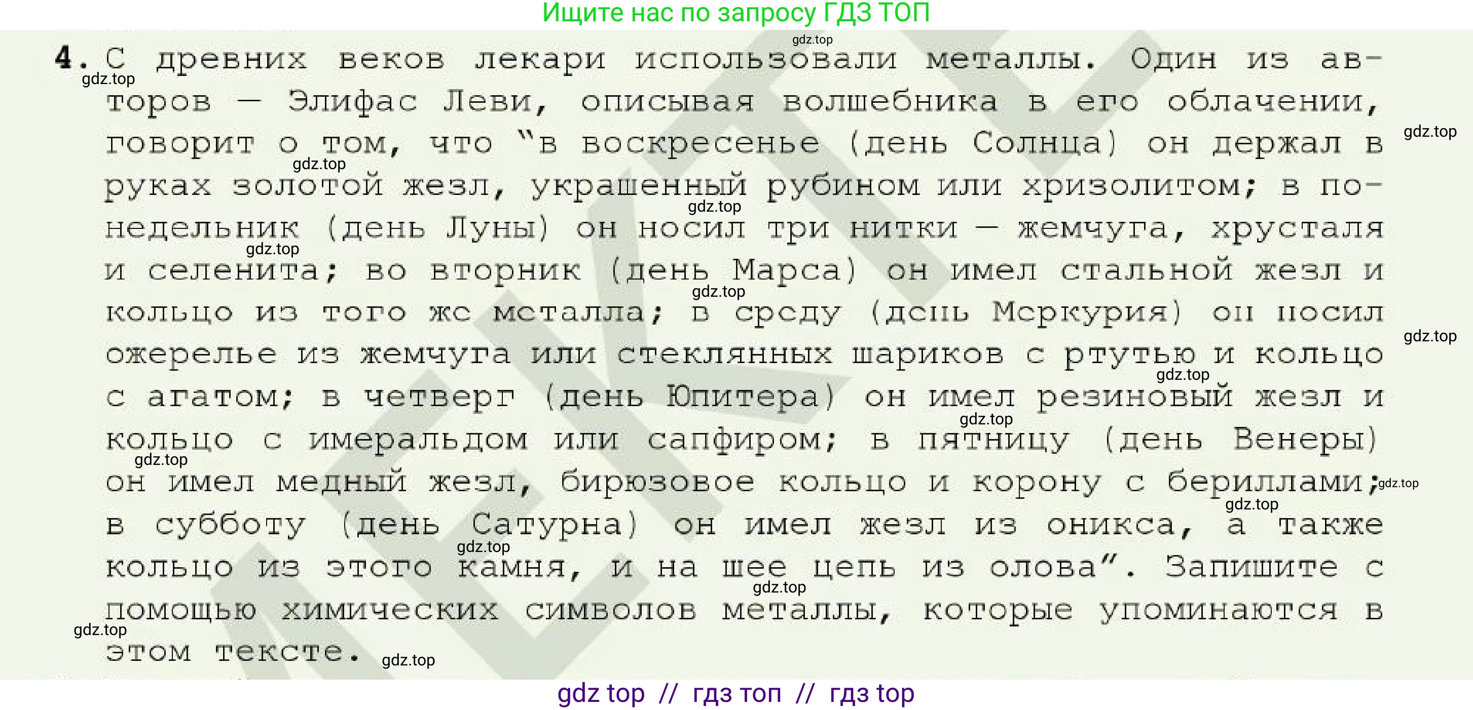 Химия, 7 класс Учебник, авторы: Оспанова Мейрамкуль Кабылбековна, Аухадиева Кырмызы Сейсенбековна, Белоусова Татьяна Геннадьевна, издательство Мектеп, Алматы, 2017, страница 129, номер 4, Условие