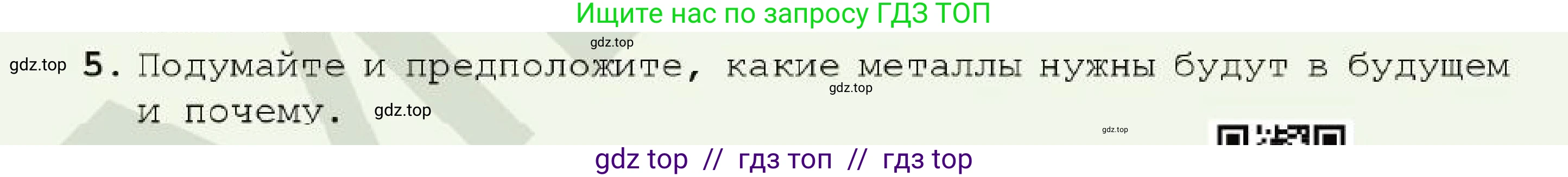 Химия, 7 класс Учебник, авторы: Оспанова Мейрамкуль Кабылбековна, Аухадиева Кырмызы Сейсенбековна, Белоусова Татьяна Геннадьевна, издательство Мектеп, Алматы, 2017, страница 129, номер 5, Условие