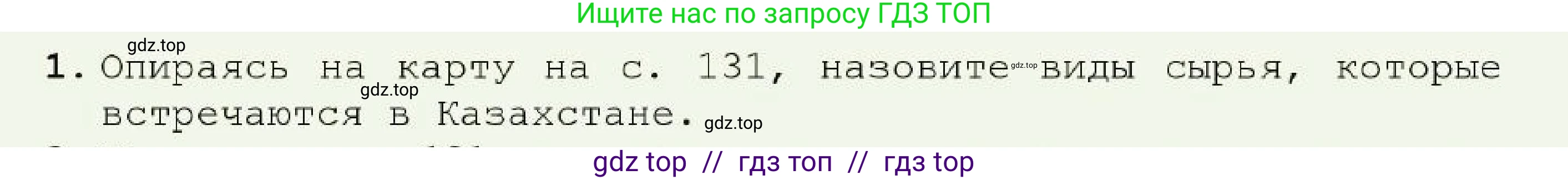 Химия, 7 класс Учебник, авторы: Оспанова Мейрамкуль Кабылбековна, Аухадиева Кырмызы Сейсенбековна, Белоусова Татьяна Геннадьевна, издательство Мектеп, Алматы, 2017, страница 134, номер 1, Условие