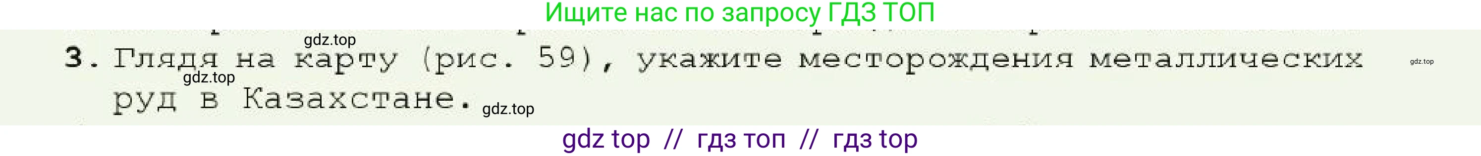 Химия, 7 класс Учебник, авторы: Оспанова Мейрамкуль Кабылбековна, Аухадиева Кырмызы Сейсенбековна, Белоусова Татьяна Геннадьевна, издательство Мектеп, Алматы, 2017, страница 134, номер 3, Условие