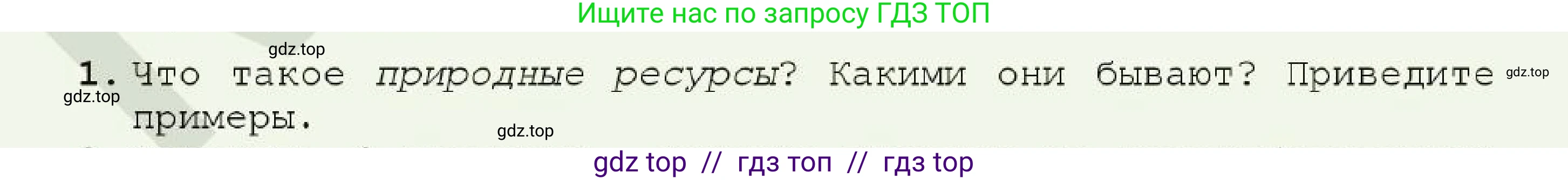 Химия, 7 класс Учебник, авторы: Оспанова Мейрамкуль Кабылбековна, Аухадиева Кырмызы Сейсенбековна, Белоусова Татьяна Геннадьевна, издательство Мектеп, Алматы, 2017, страница 138, номер 1, Условие