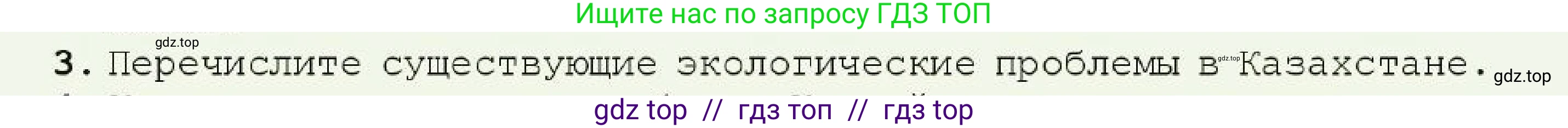 Химия, 7 класс Учебник, авторы: Оспанова Мейрамкуль Кабылбековна, Аухадиева Кырмызы Сейсенбековна, Белоусова Татьяна Геннадьевна, издательство Мектеп, Алматы, 2017, страница 138, номер 3, Условие