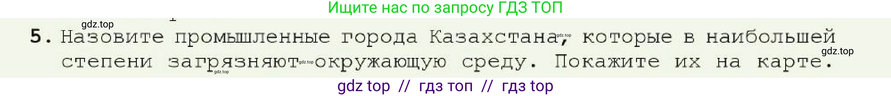 Химия, 7 класс Учебник, авторы: Оспанова Мейрамкуль Кабылбековна, Аухадиева Кырмызы Сейсенбековна, Белоусова Татьяна Геннадьевна, издательство Мектеп, Алматы, 2017, страница 138, номер 5, Условие