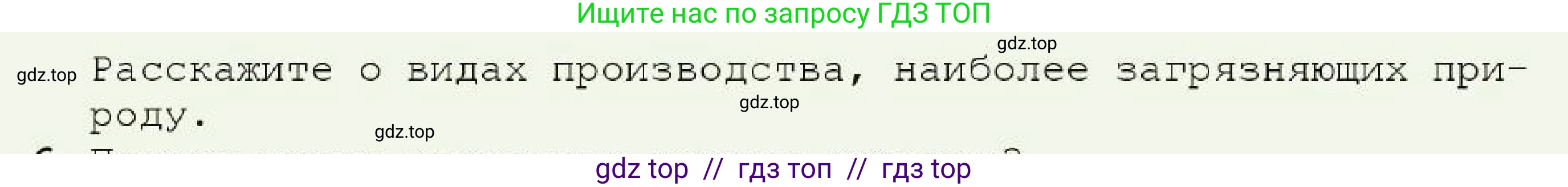 Химия, 7 класс Учебник, авторы: Оспанова Мейрамкуль Кабылбековна, Аухадиева Кырмызы Сейсенбековна, Белоусова Татьяна Геннадьевна, издательство Мектеп, Алматы, 2017, страница 138, номер 5, Условие (продолжение 2)