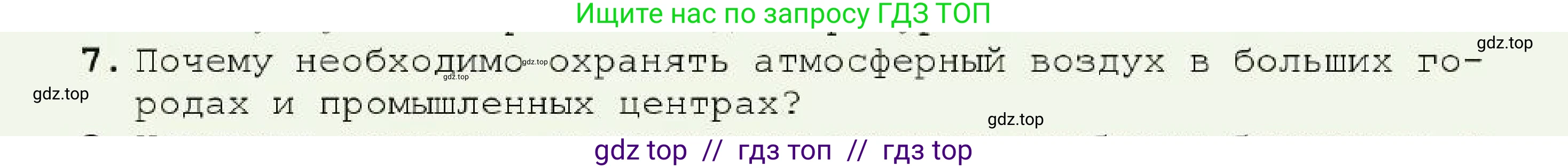 Химия, 7 класс Учебник, авторы: Оспанова Мейрамкуль Кабылбековна, Аухадиева Кырмызы Сейсенбековна, Белоусова Татьяна Геннадьевна, издательство Мектеп, Алматы, 2017, страница 139, номер 7, Условие