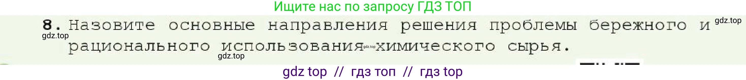 Химия, 7 класс Учебник, авторы: Оспанова Мейрамкуль Кабылбековна, Аухадиева Кырмызы Сейсенбековна, Белоусова Татьяна Геннадьевна, издательство Мектеп, Алматы, 2017, страница 139, номер 8, Условие