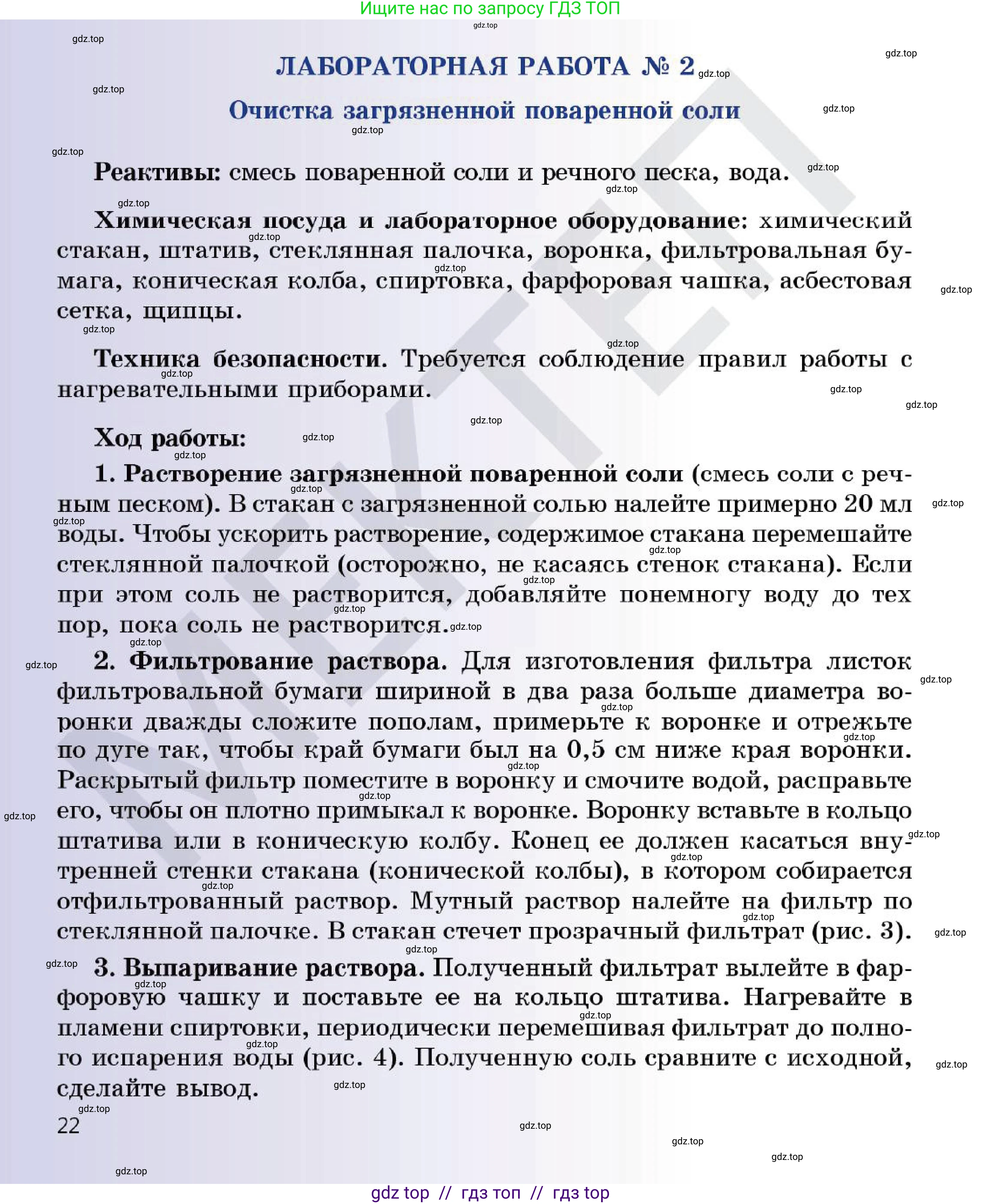 Химия, 7 класс Учебник, авторы: Оспанова Мейрамкуль Кабылбековна, Аухадиева Кырмызы Сейсенбековна, Белоусова Татьяна Геннадьевна, издательство Мектеп, Алматы, 2017, страница 22, Условие