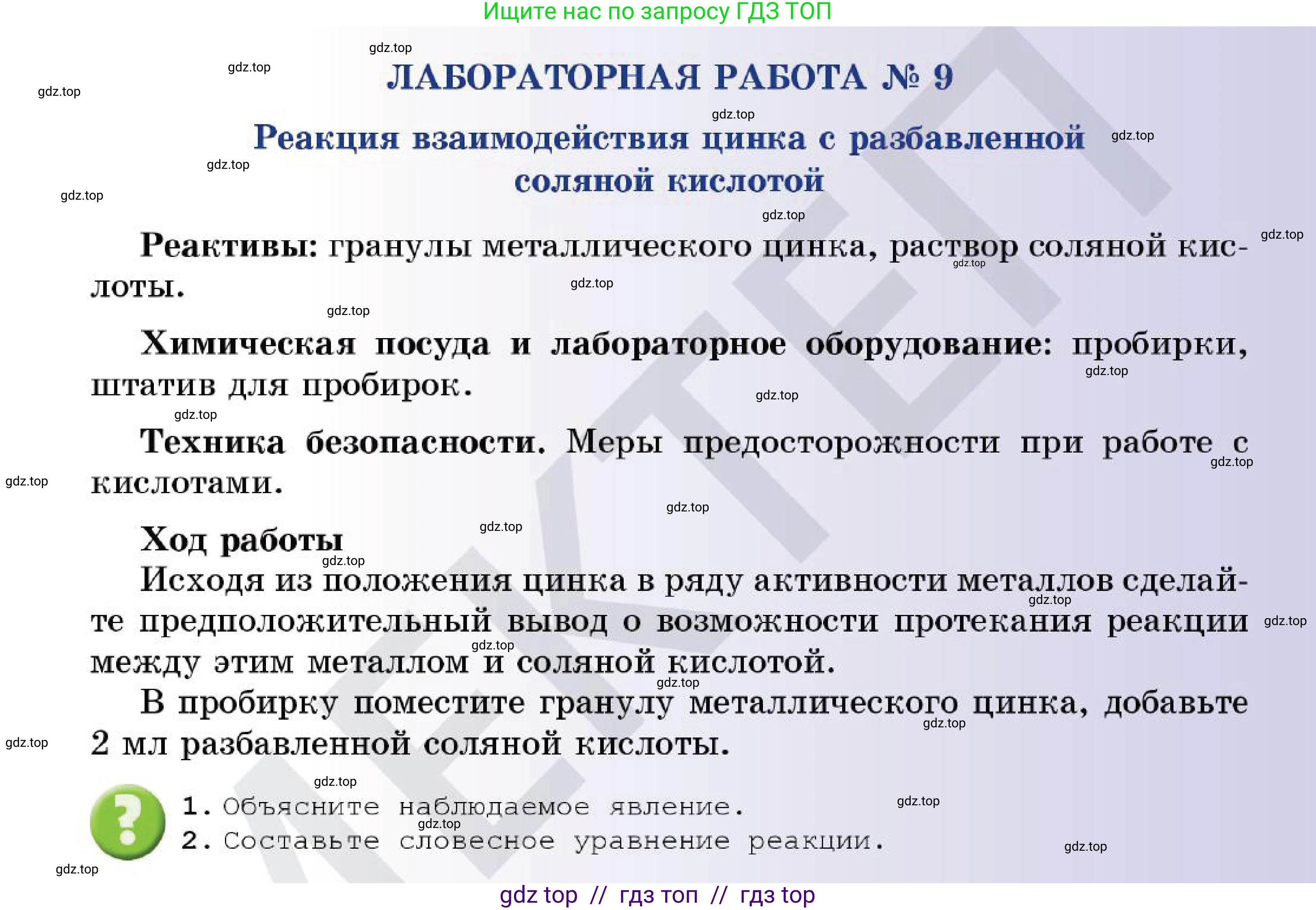 Химия, 7 класс Учебник, авторы: Оспанова Мейрамкуль Кабылбековна, Аухадиева Кырмызы Сейсенбековна, Белоусова Татьяна Геннадьевна, издательство Мектеп, Алматы, 2017, страница 76, Условие
