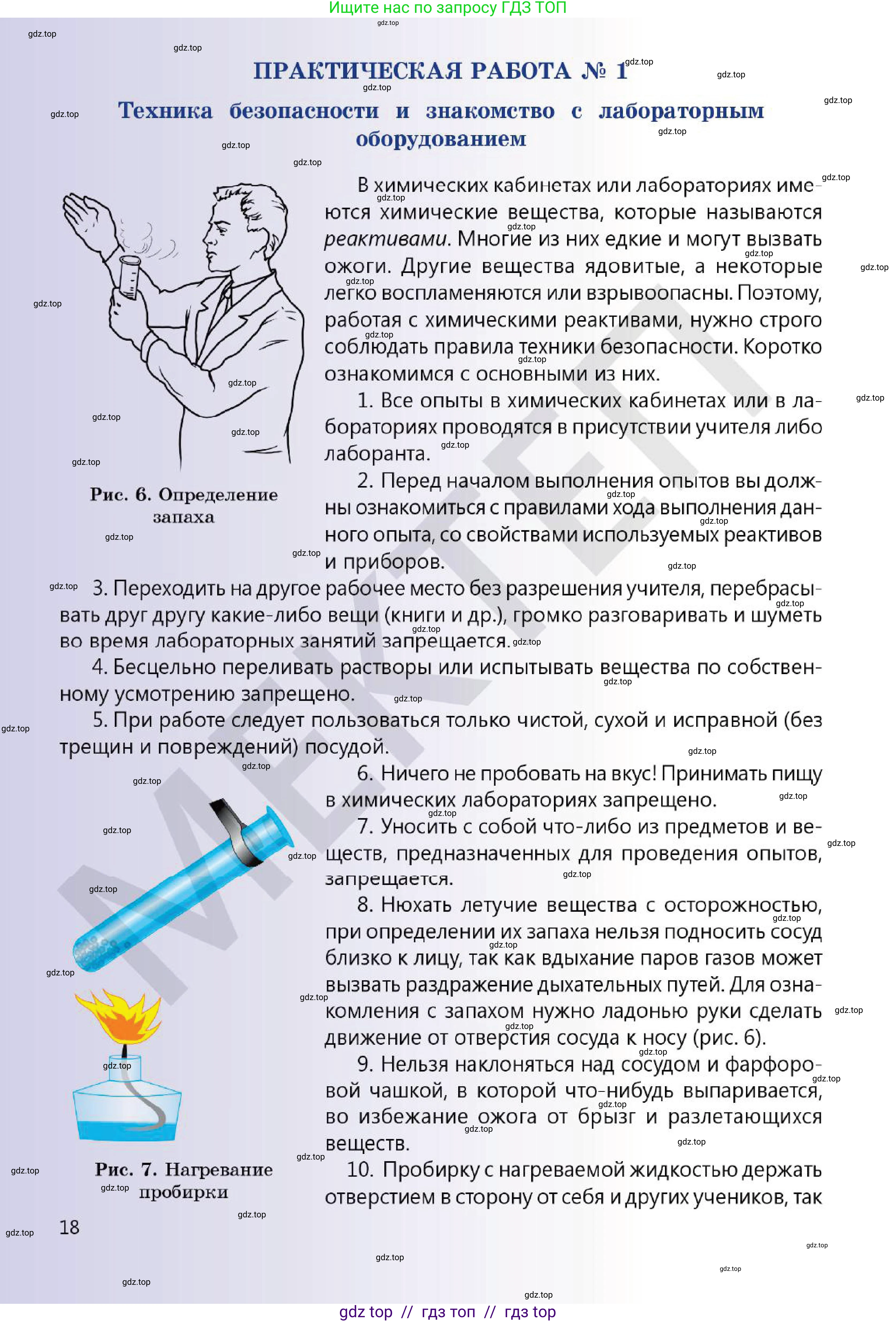 Химия, 7 класс Учебник, авторы: Оспанова Мейрамкуль Кабылбековна, Аухадиева Кырмызы Сейсенбековна, Белоусова Татьяна Геннадьевна, издательство Мектеп, Алматы, 2017, страница 18, Условие