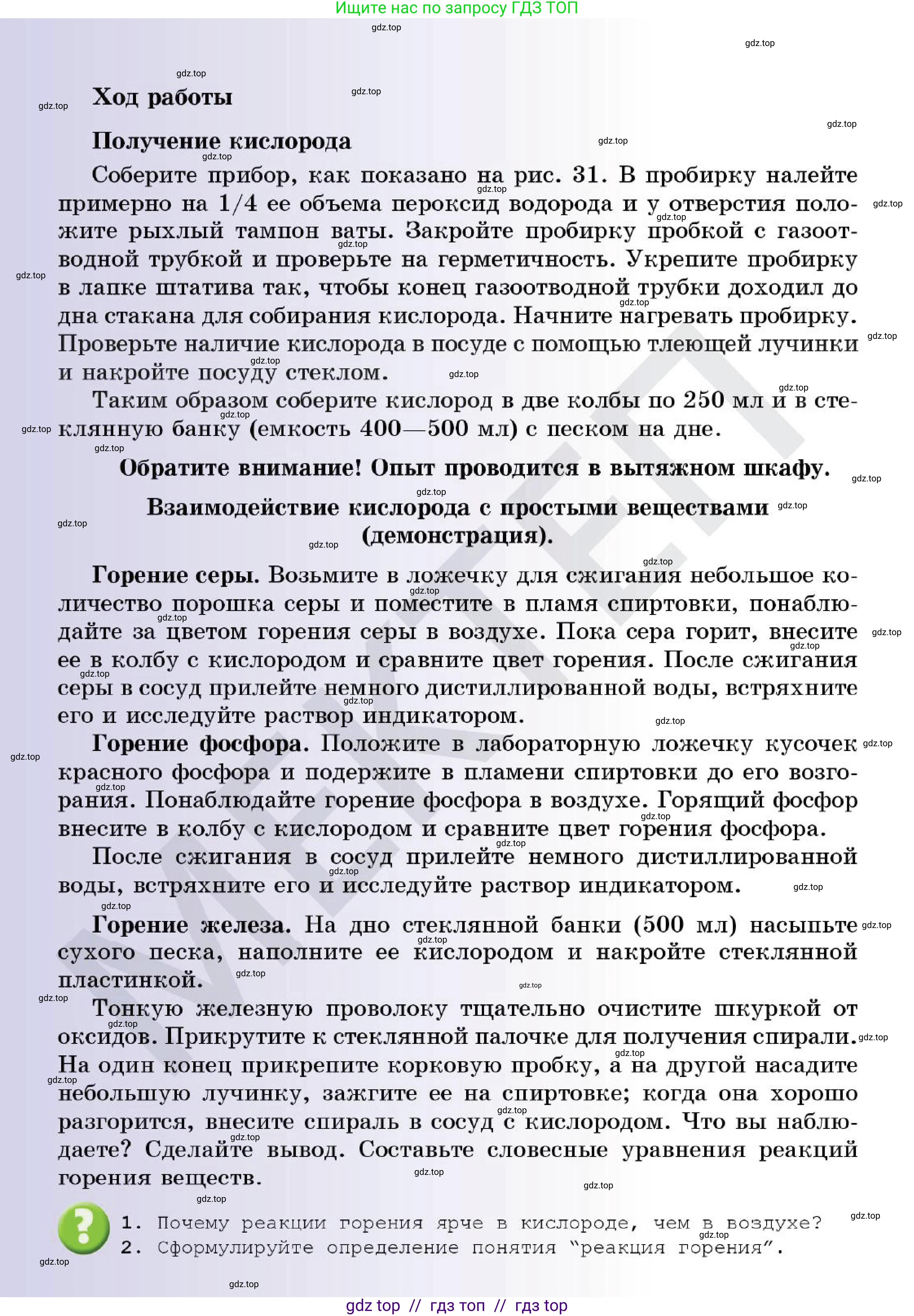 Химия, 7 класс Учебник, авторы: Оспанова Мейрамкуль Кабылбековна, Аухадиева Кырмызы Сейсенбековна, Белоусова Татьяна Геннадьевна, издательство Мектеп, Алматы, 2017, страница 65, Условие (продолжение 2)