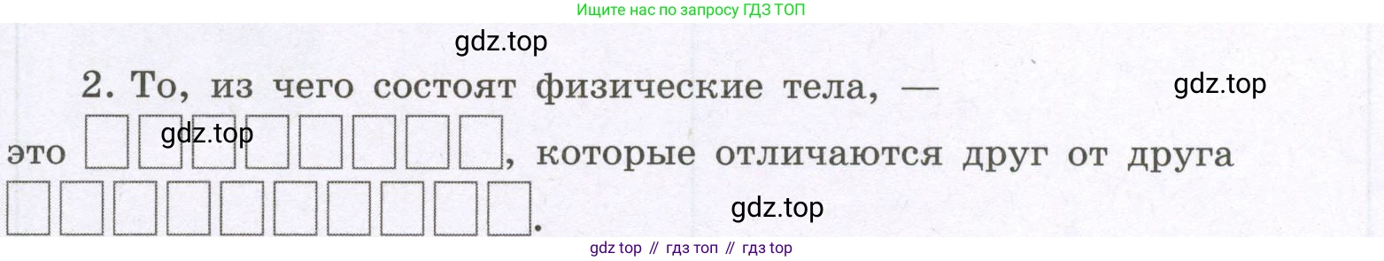 Химия, 8 класс рабочая тетрадь, авторы: Габриелян Олег Саргисович, Сладков Сергей Анатольевич, Остроумов Игорь Геннадьевич, издательство Просвещение, Москва, 2023, белого цвета, страница 5, номер 2, Условие