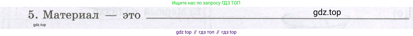 Химия, 8 класс рабочая тетрадь, авторы: Габриелян Олег Саргисович, Сладков Сергей Анатольевич, Остроумов Игорь Геннадьевич, издательство Просвещение, Москва, 2023, белого цвета, страница 6, номер 5, Условие