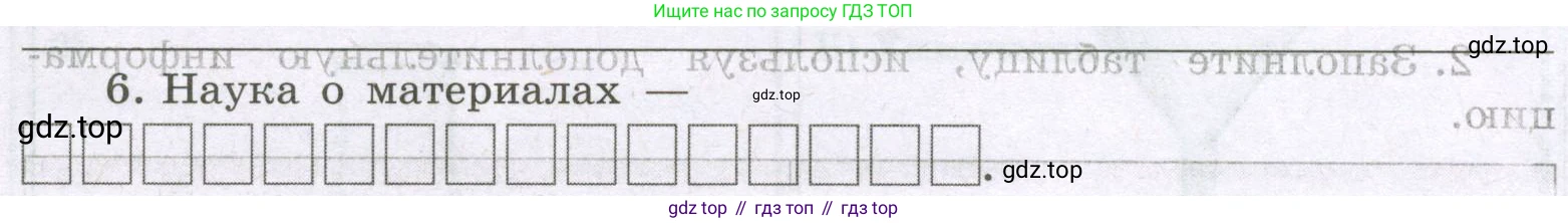 Химия, 8 класс рабочая тетрадь, авторы: Габриелян Олег Саргисович, Сладков Сергей Анатольевич, Остроумов Игорь Геннадьевич, издательство Просвещение, Москва, 2023, белого цвета, страница 6, номер 6, Условие