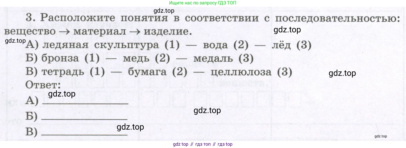 Химия, 8 класс рабочая тетрадь, авторы: Габриелян Олег Саргисович, Сладков Сергей Анатольевич, Остроумов Игорь Геннадьевич, издательство Просвещение, Москва, 2023, белого цвета, страница 8, номер 3, Условие