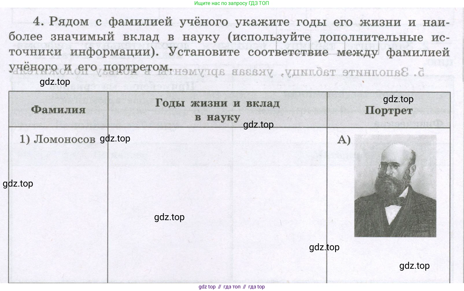 Химия, 8 класс рабочая тетрадь, авторы: Габриелян Олег Саргисович, Сладков Сергей Анатольевич, Остроумов Игорь Геннадьевич, издательство Просвещение, Москва, 2023, белого цвета, страница 8, номер 4, Условие