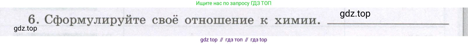 Химия, 8 класс рабочая тетрадь, авторы: Габриелян Олег Саргисович, Сладков Сергей Анатольевич, Остроумов Игорь Геннадьевич, издательство Просвещение, Москва, 2023, белого цвета, страница 10, номер 6, Условие