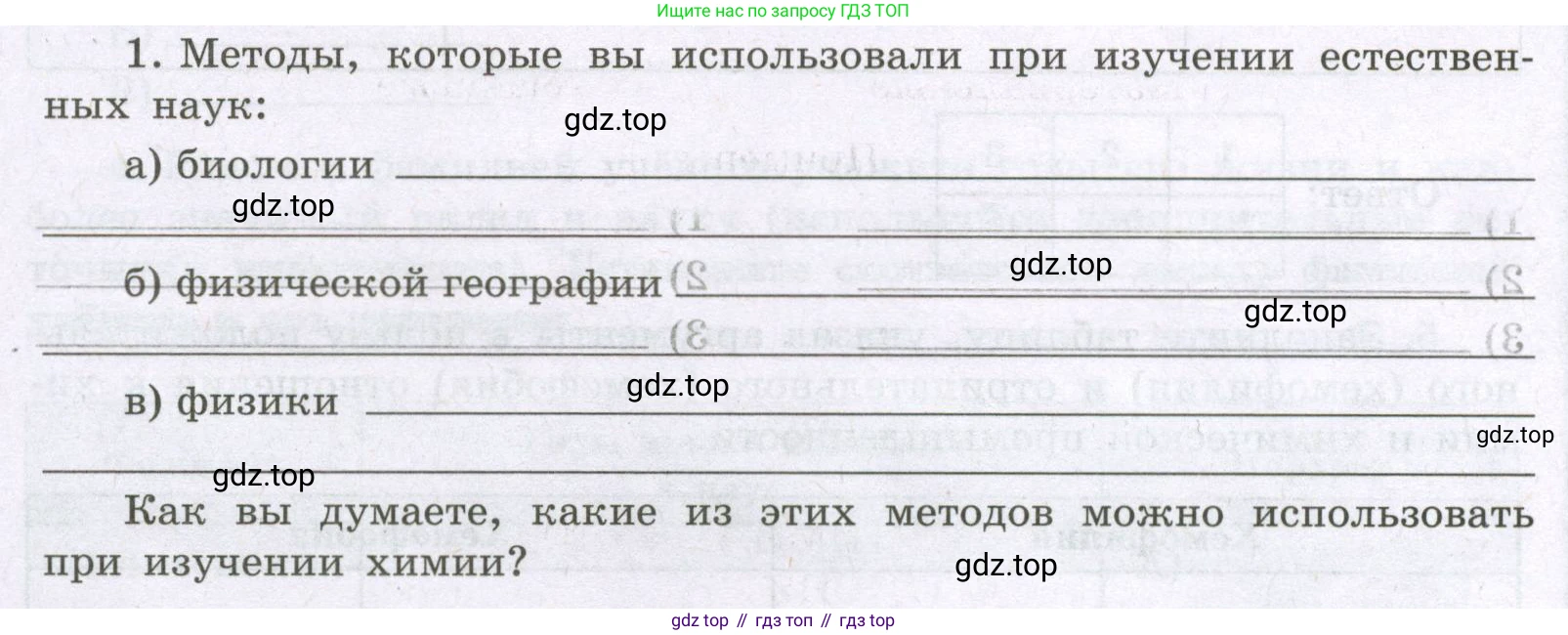 Химия, 8 класс рабочая тетрадь, авторы: Габриелян Олег Саргисович, Сладков Сергей Анатольевич, Остроумов Игорь Геннадьевич, издательство Просвещение, Москва, 2023, белого цвета, страница 10, номер 1, Условие